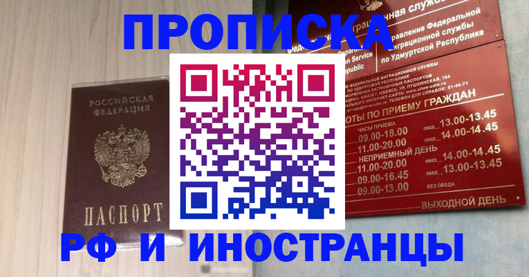 временная регистрация купить в Саратове