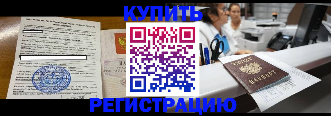 временная регистрация надежно в Саратове