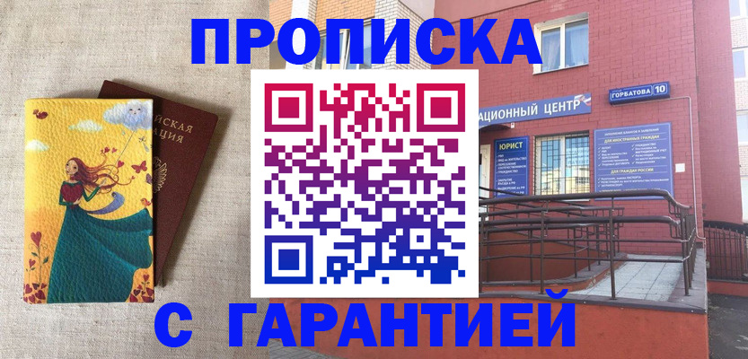 прописка для военкомата в Саратове