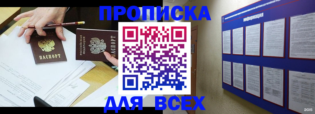 прописка ребенка в Саратове