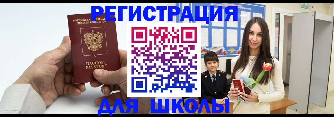 временная регистрация купить в Саратове