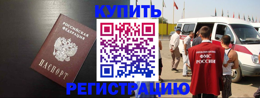 прописка 2025 в Саратове