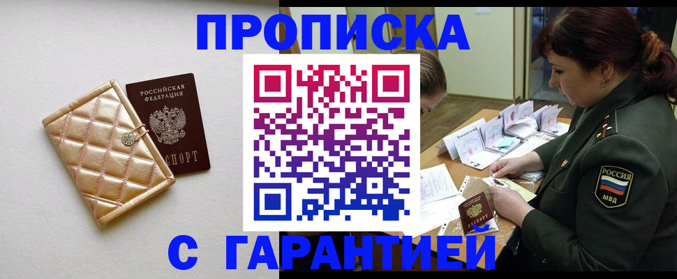 прописка в квартире в Саратове